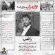 دانلود آهنگ راغب لاله زار